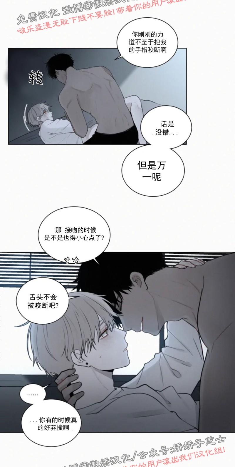 《为你献血》漫画最新章节第54话免费下拉式在线观看章节第【16】张图片