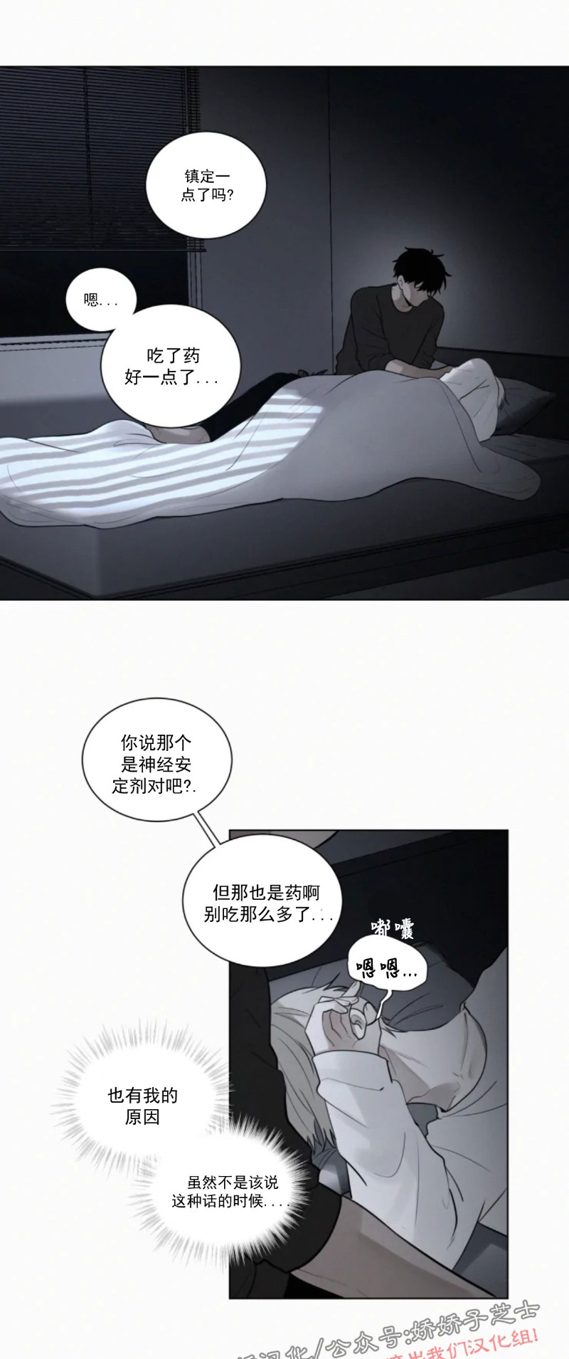 《为你献血》漫画最新章节第54话免费下拉式在线观看章节第【2】张图片