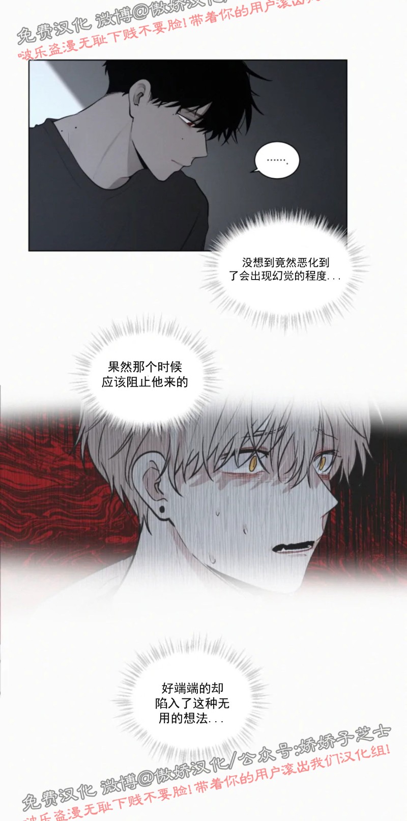 《为你献血》漫画最新章节第54话免费下拉式在线观看章节第【3】张图片