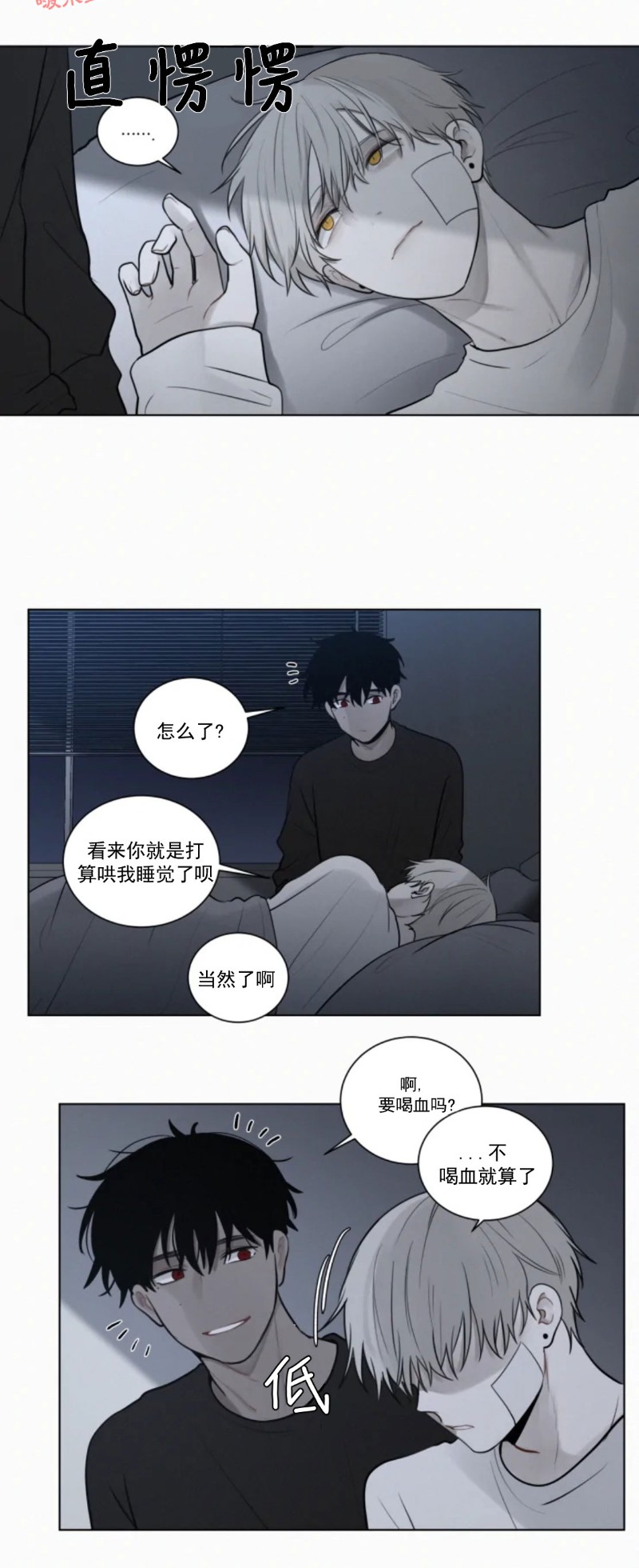 《为你献血》漫画最新章节第54话免费下拉式在线观看章节第【4】张图片