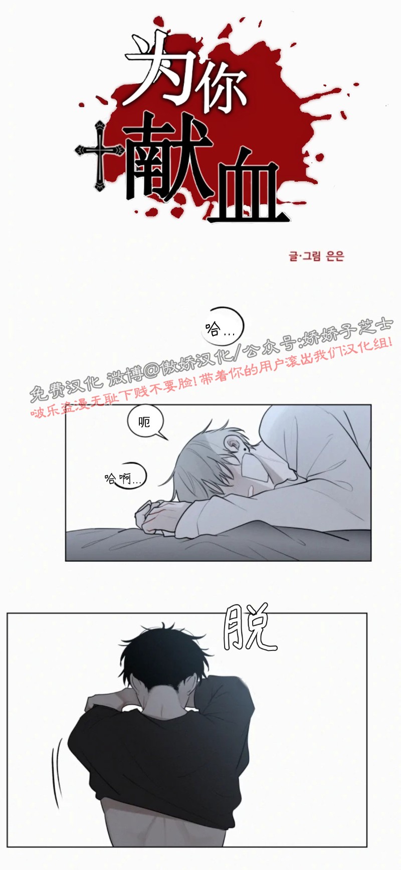 《为你献血》漫画最新章节第54话免费下拉式在线观看章节第【8】张图片