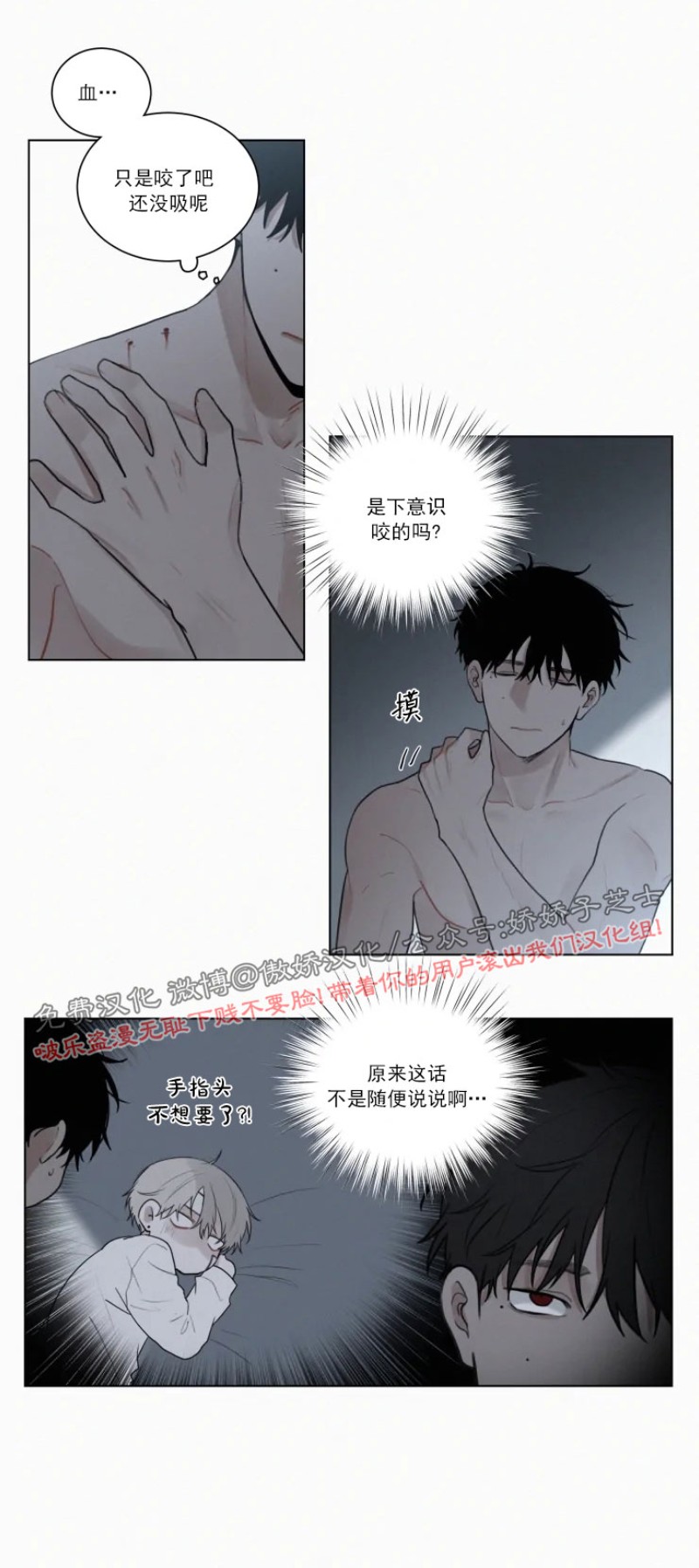 《为你献血》漫画最新章节第55话免费下拉式在线观看章节第【2】张图片