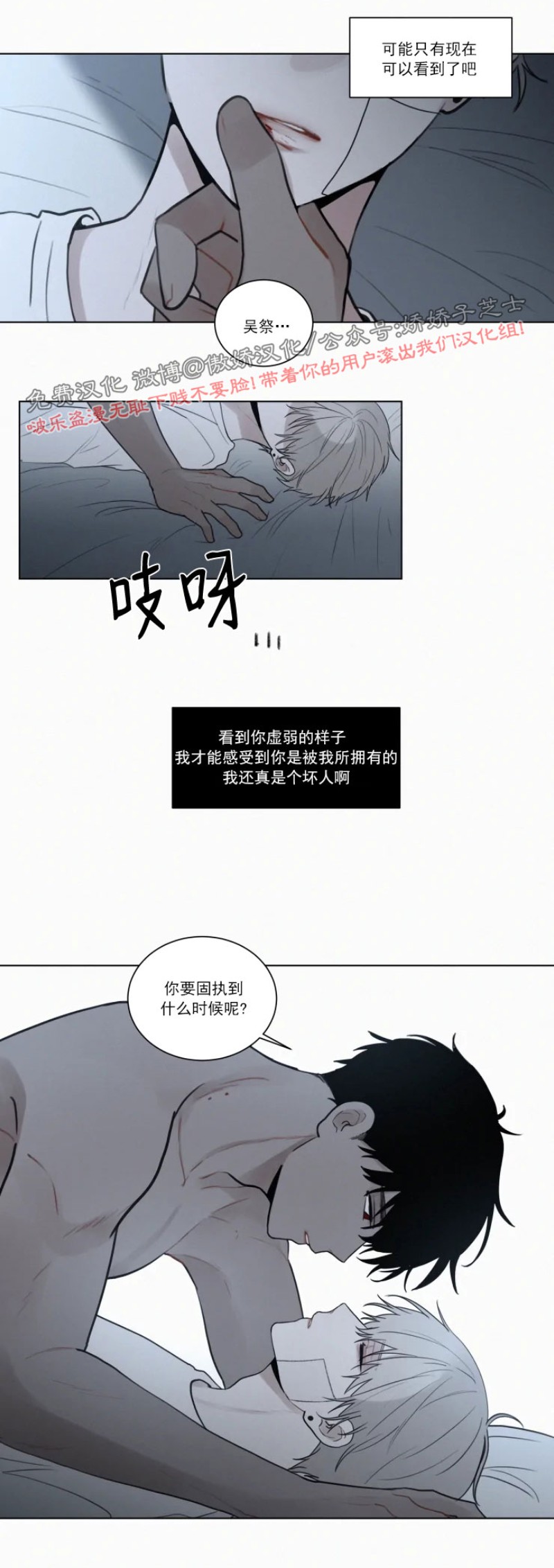 《为你献血》漫画最新章节第55话免费下拉式在线观看章节第【4】张图片