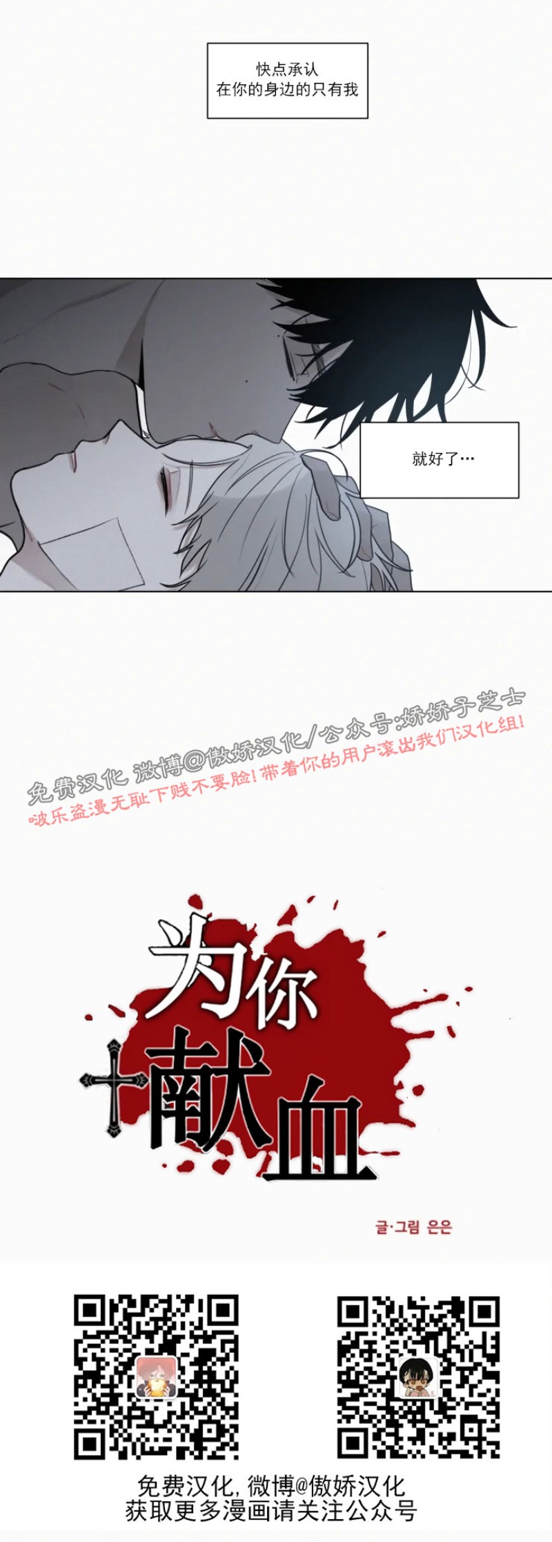 《为你献血》漫画最新章节第55话免费下拉式在线观看章节第【5】张图片