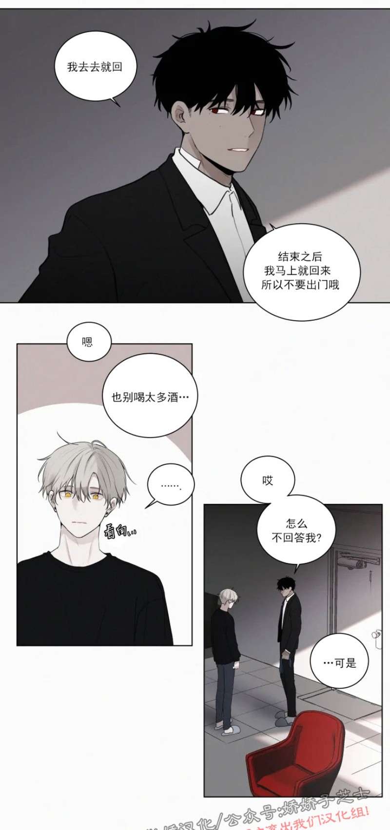 《为你献血》漫画最新章节第55话免费下拉式在线观看章节第【6】张图片