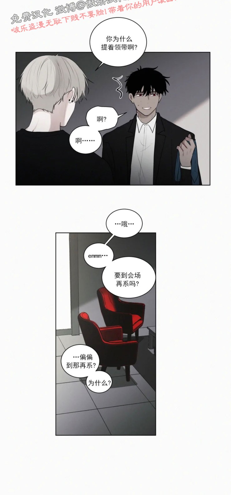 《为你献血》漫画最新章节第55话免费下拉式在线观看章节第【7】张图片