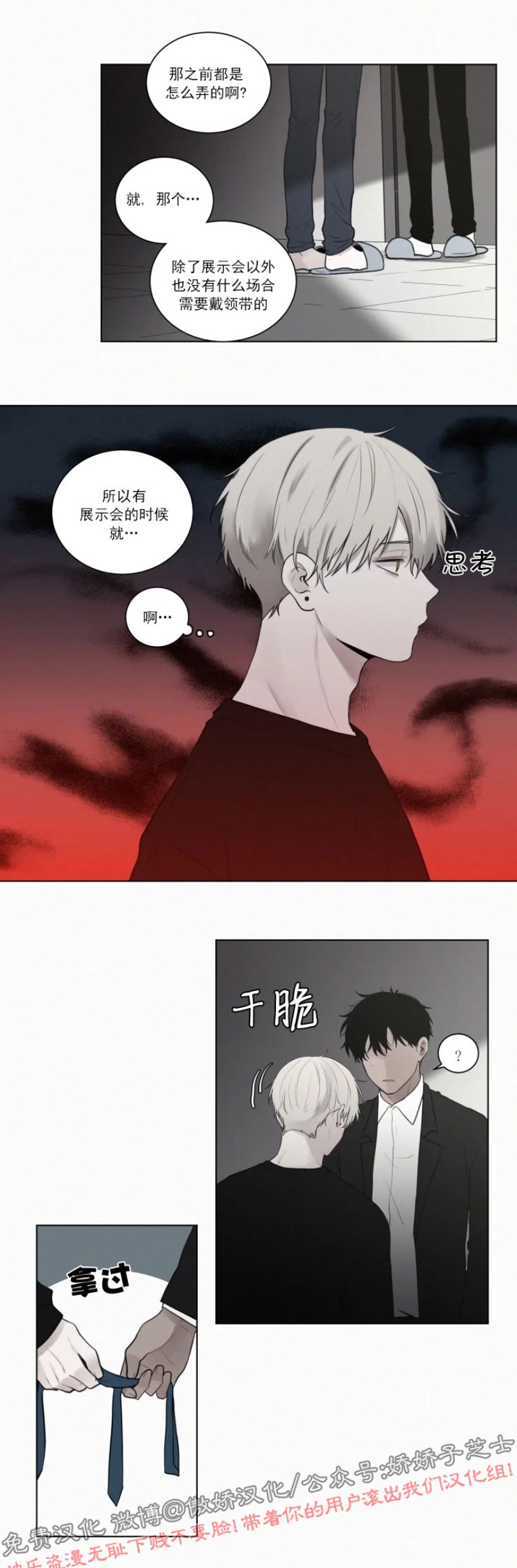 《为你献血》漫画最新章节第55话免费下拉式在线观看章节第【9】张图片