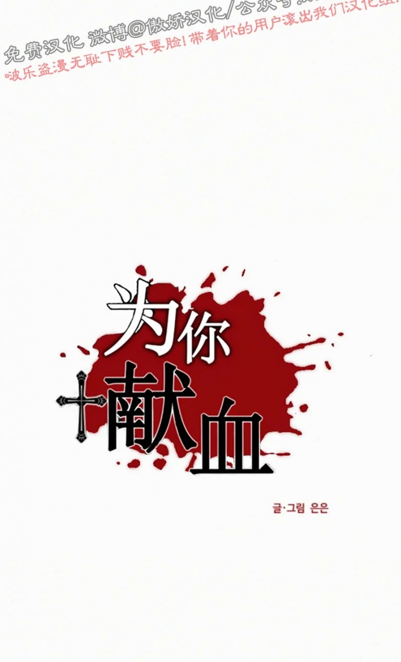 《为你献血》漫画最新章节第56话免费下拉式在线观看章节第【9】张图片