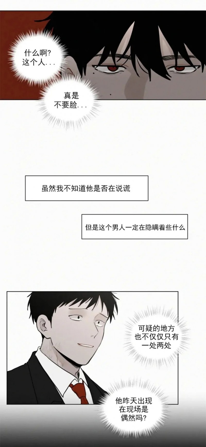 《为你献血》漫画最新章节第56话免费下拉式在线观看章节第【14】张图片