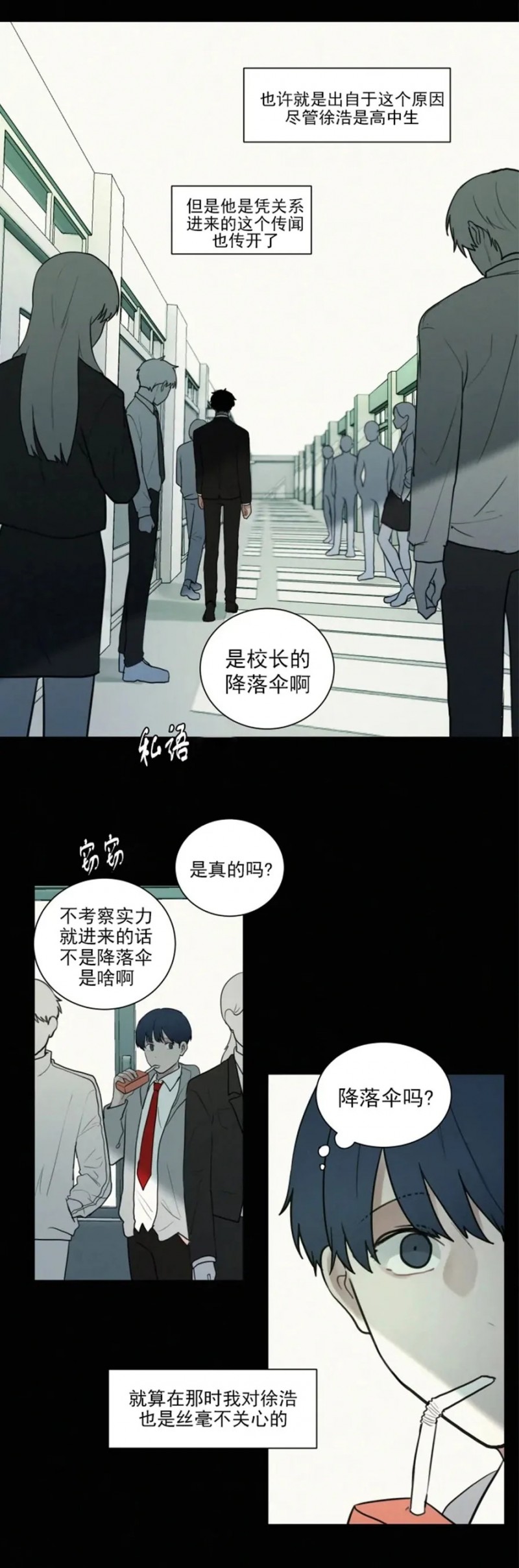 《为你献血》漫画最新章节第57话免费下拉式在线观看章节第【6】张图片