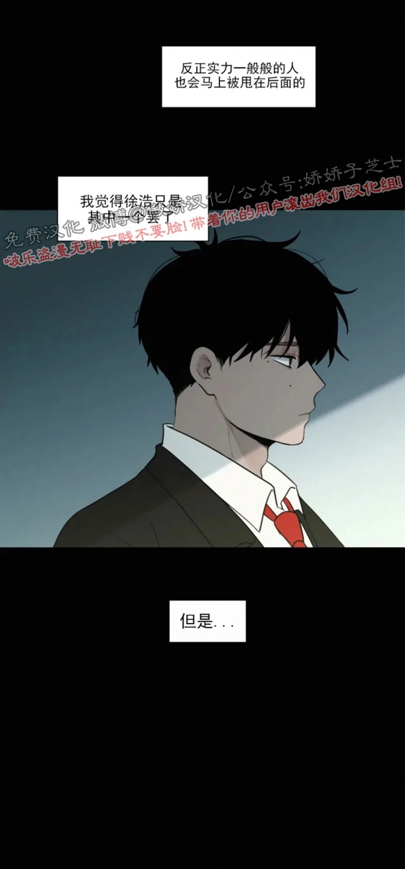 《为你献血》漫画最新章节第57话免费下拉式在线观看章节第【7】张图片