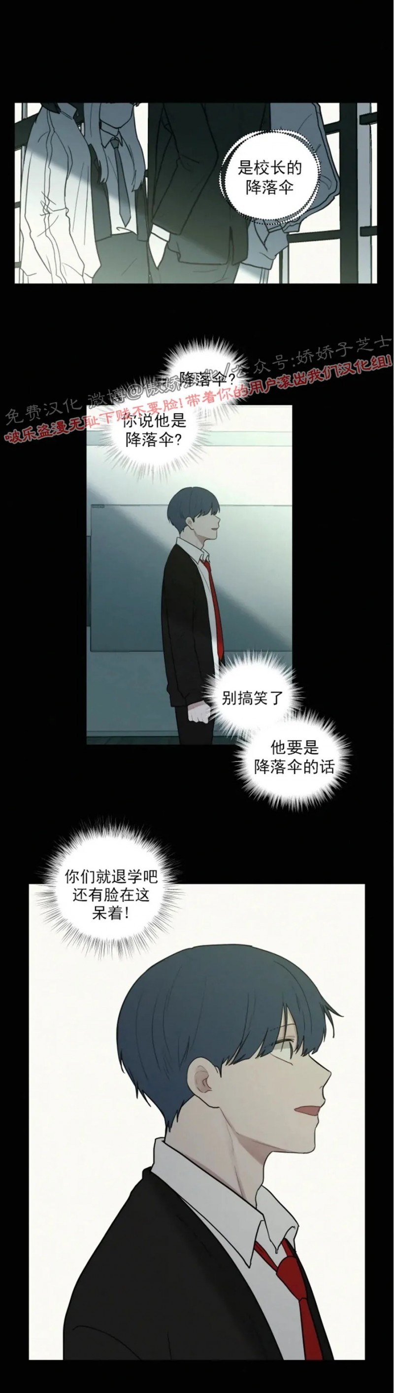 《为你献血》漫画最新章节第57话免费下拉式在线观看章节第【10】张图片