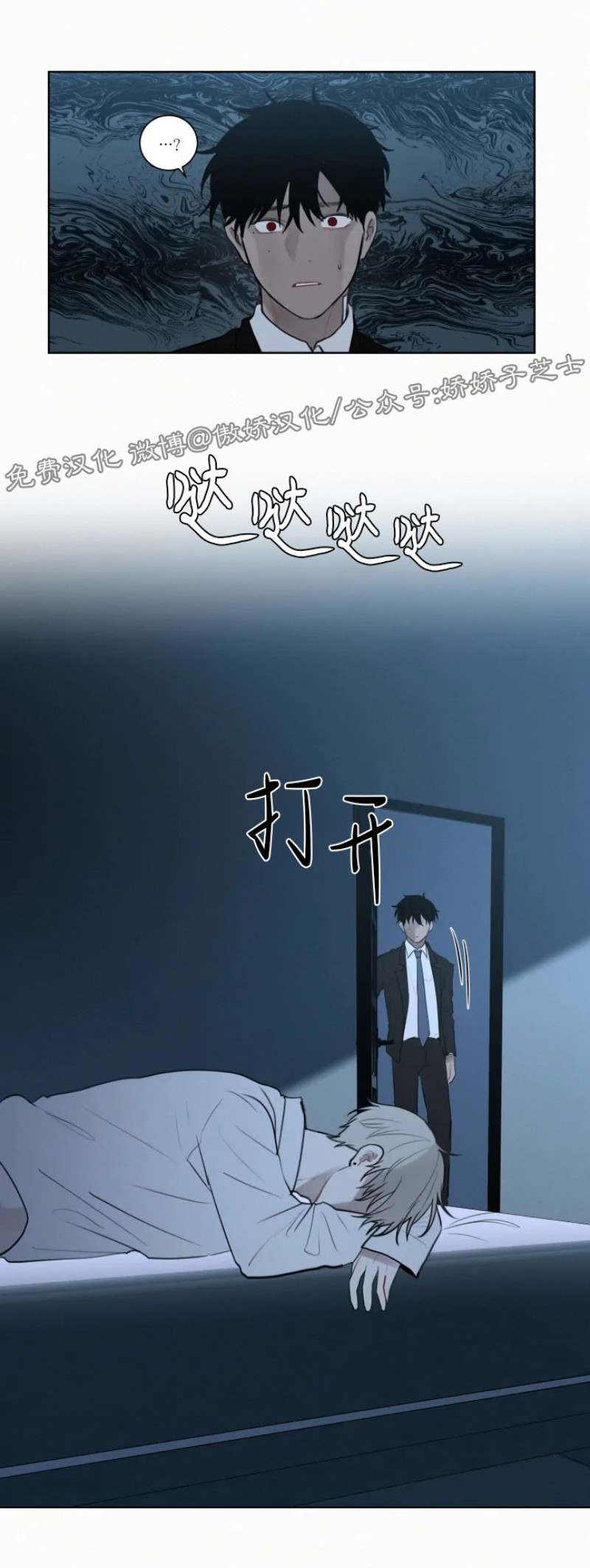 《为你献血》漫画最新章节第58话免费下拉式在线观看章节第【3】张图片