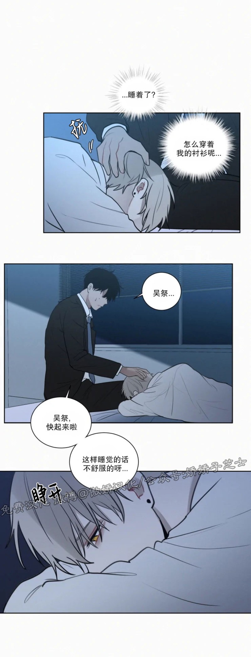 《为你献血》漫画最新章节第58话免费下拉式在线观看章节第【4】张图片