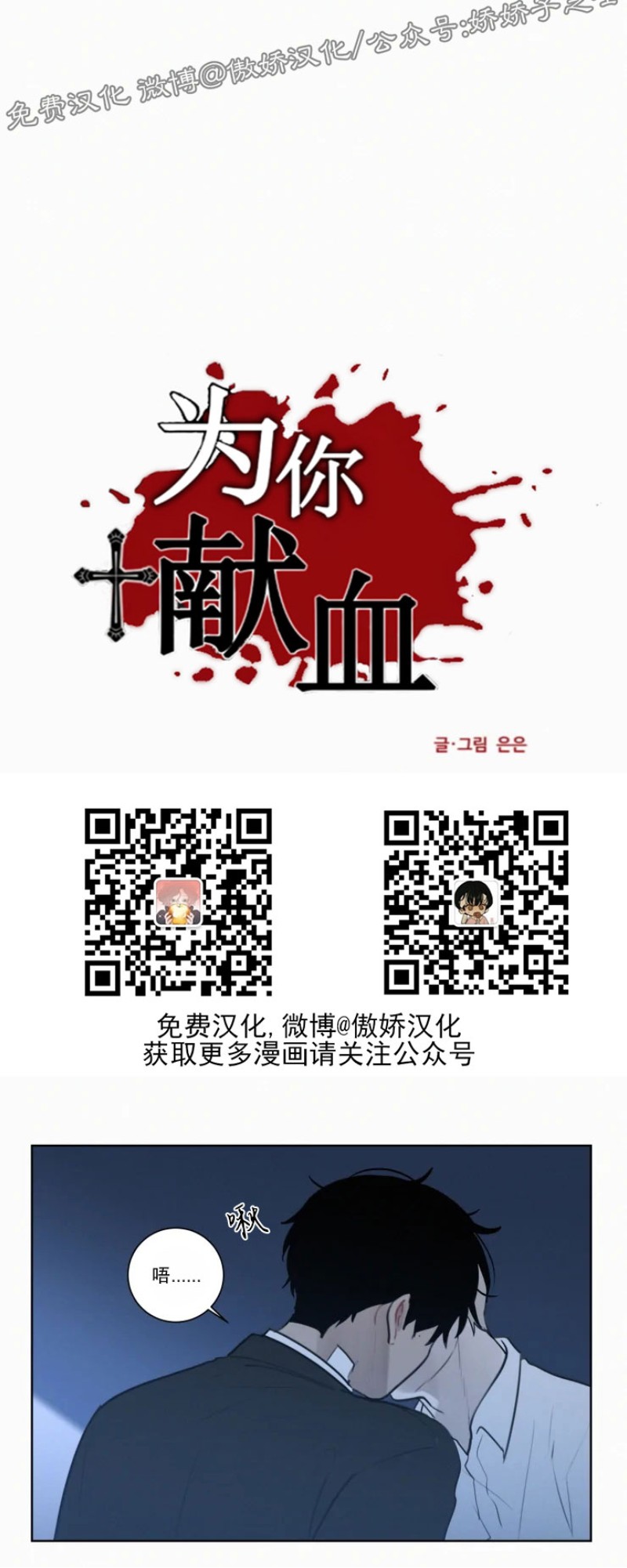 《为你献血》漫画最新章节第58话免费下拉式在线观看章节第【6】张图片