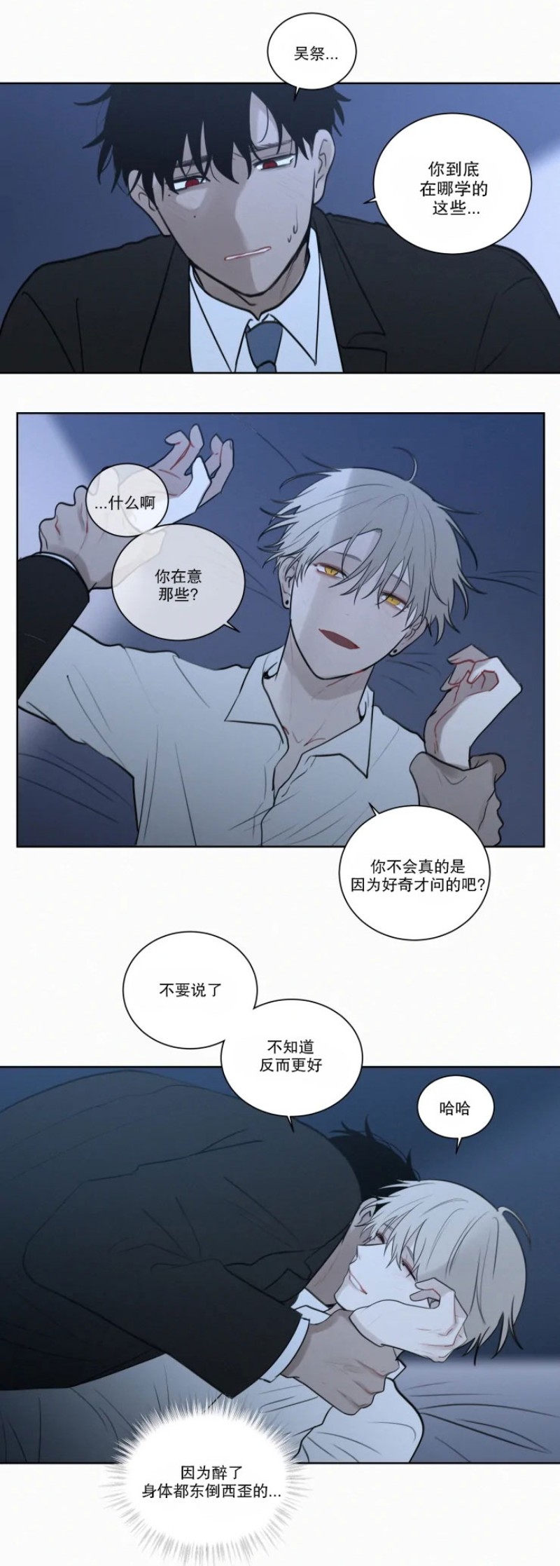 《为你献血》漫画最新章节第58话免费下拉式在线观看章节第【17】张图片