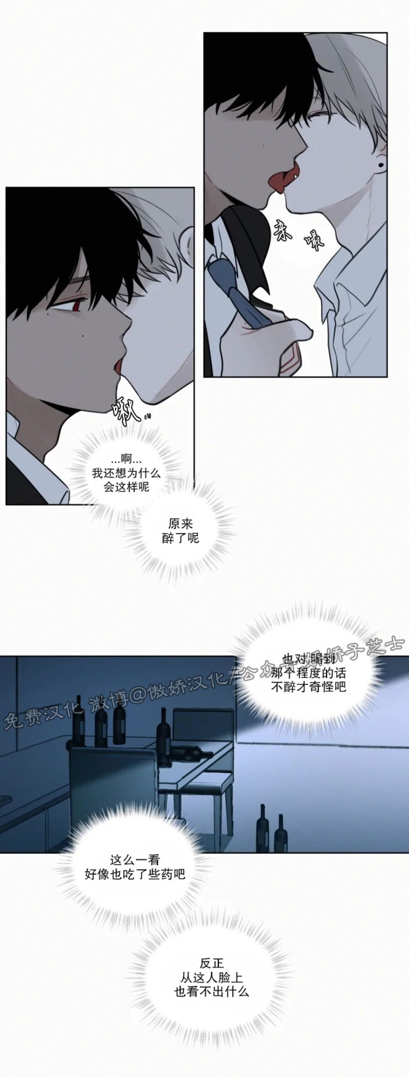 《为你献血》漫画最新章节第58话免费下拉式在线观看章节第【7】张图片