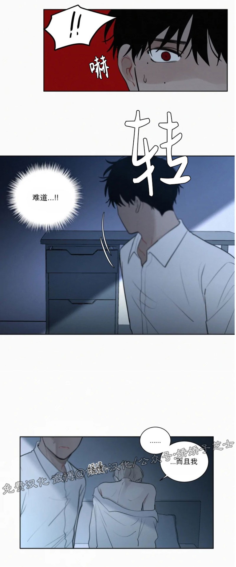 《为你献血》漫画最新章节第58话免费下拉式在线观看章节第【27】张图片