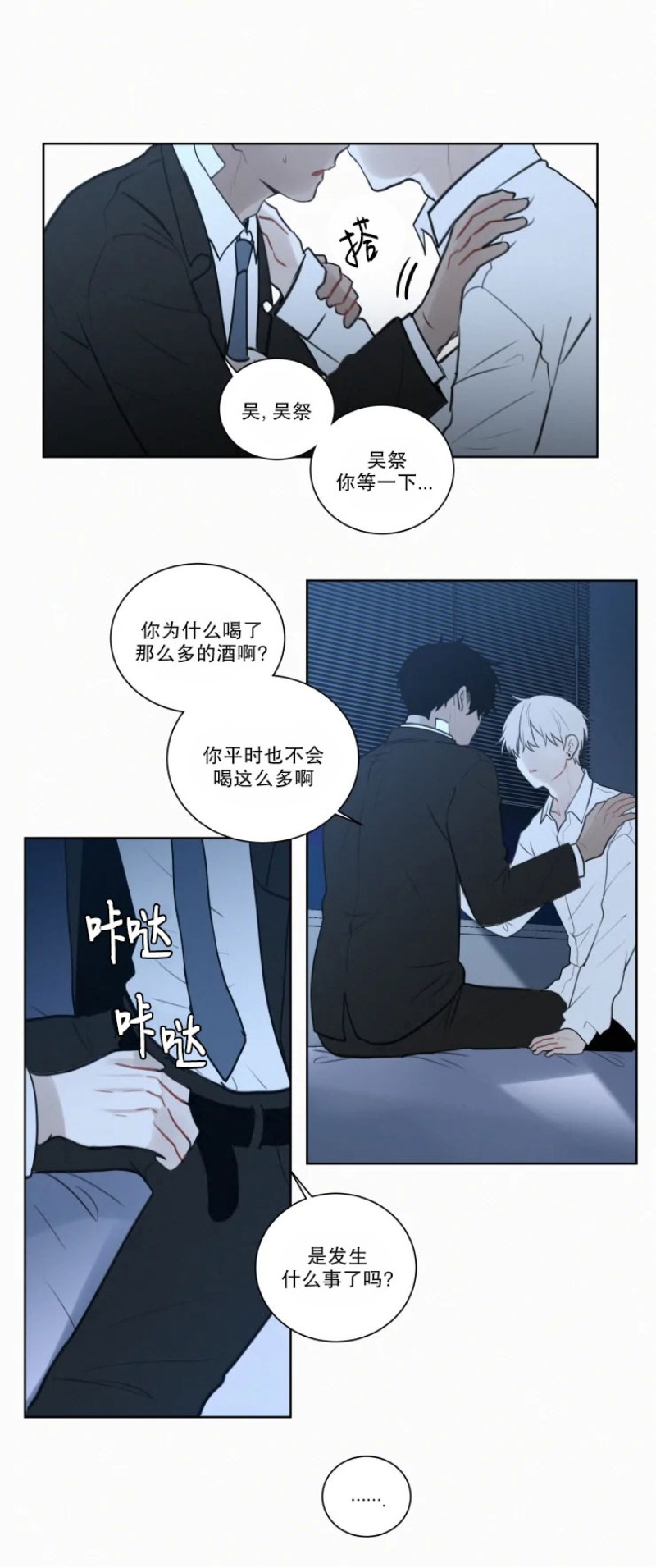 《为你献血》漫画最新章节第58话免费下拉式在线观看章节第【8】张图片