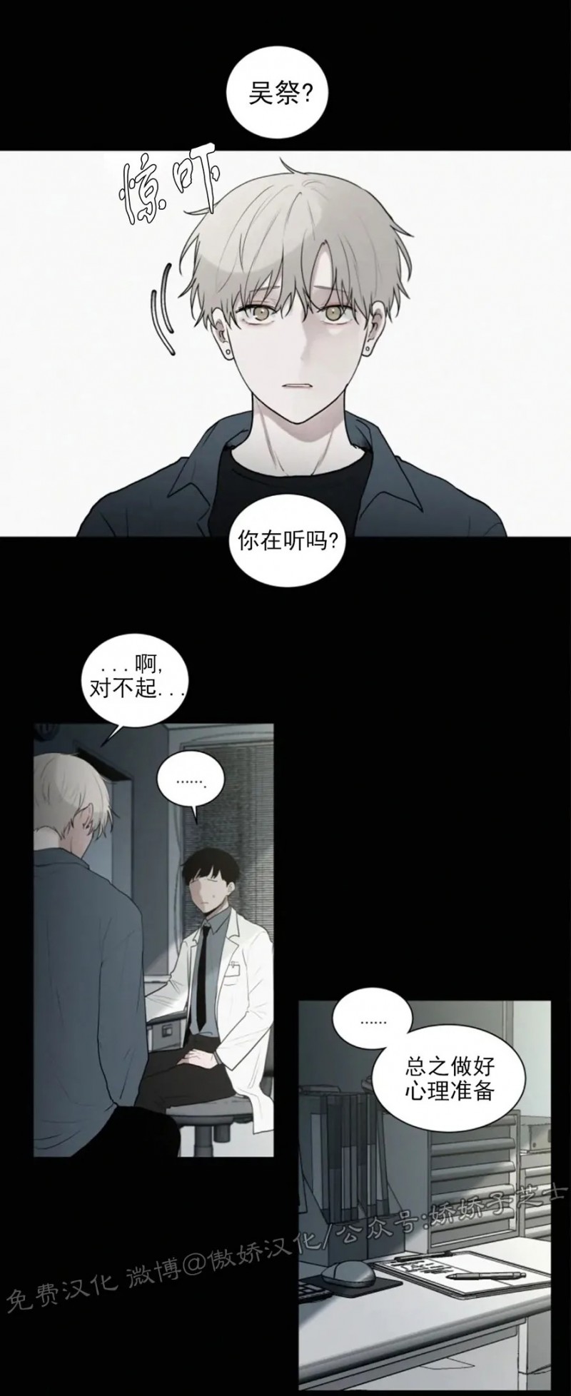 《为你献血》漫画最新章节第59话免费下拉式在线观看章节第【2】张图片