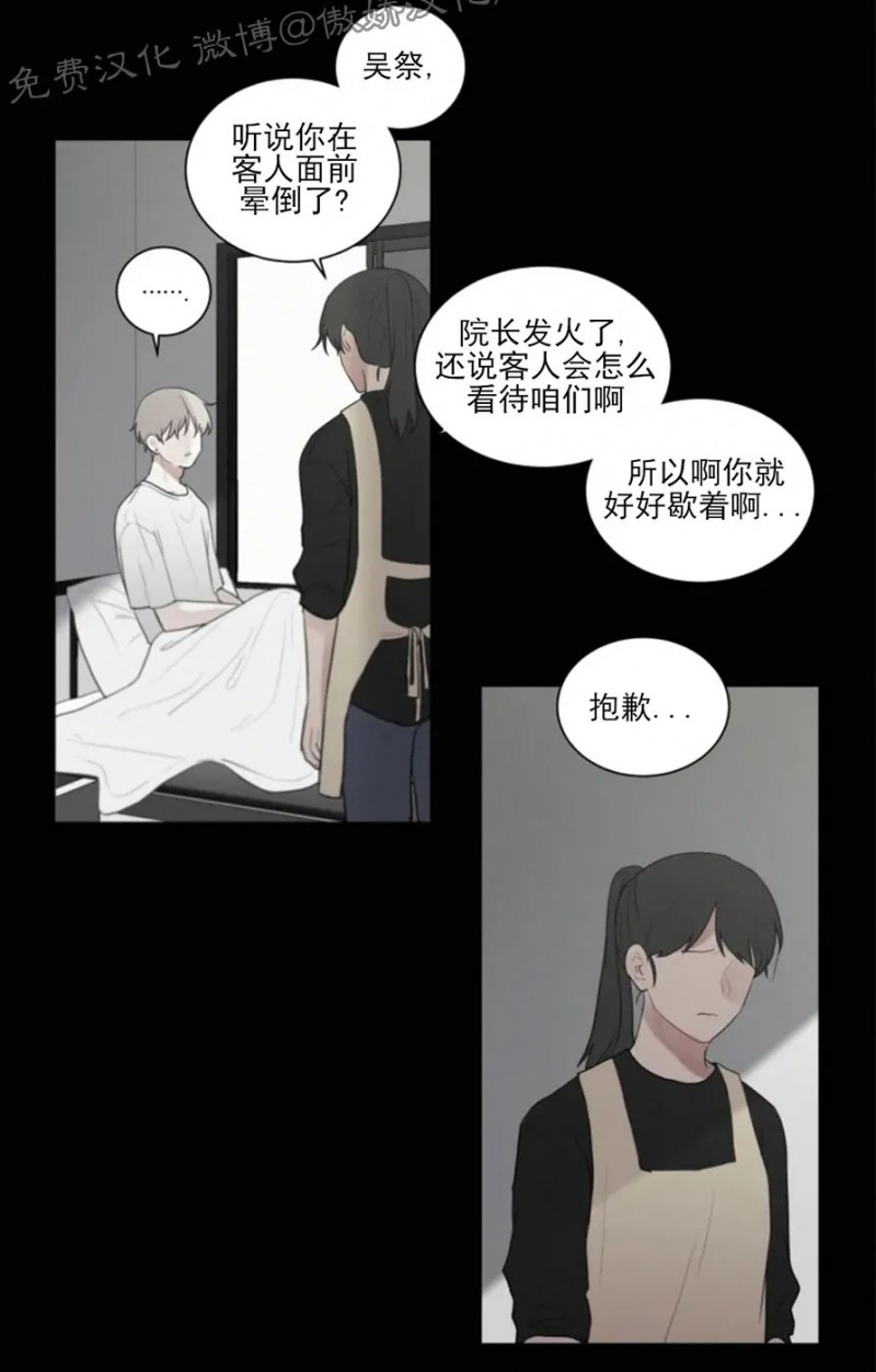 《为你献血》漫画最新章节第59话免费下拉式在线观看章节第【9】张图片