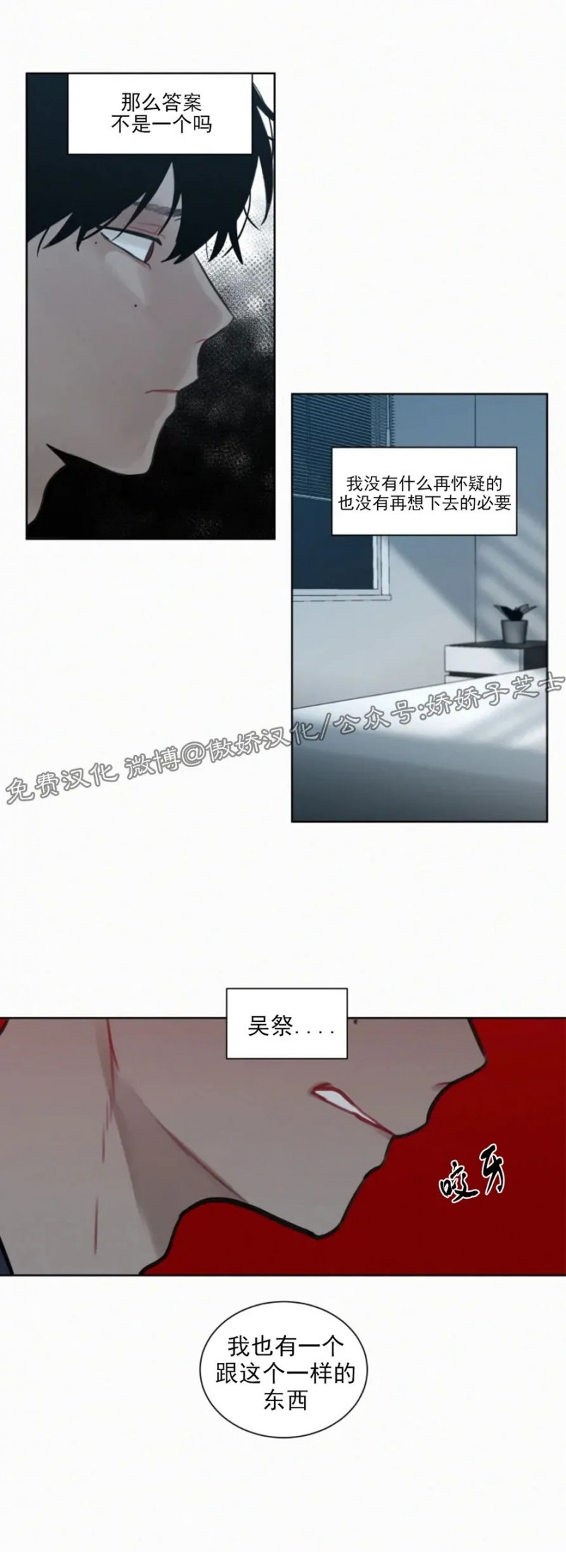 《为你献血》漫画最新章节第59话免费下拉式在线观看章节第【16】张图片