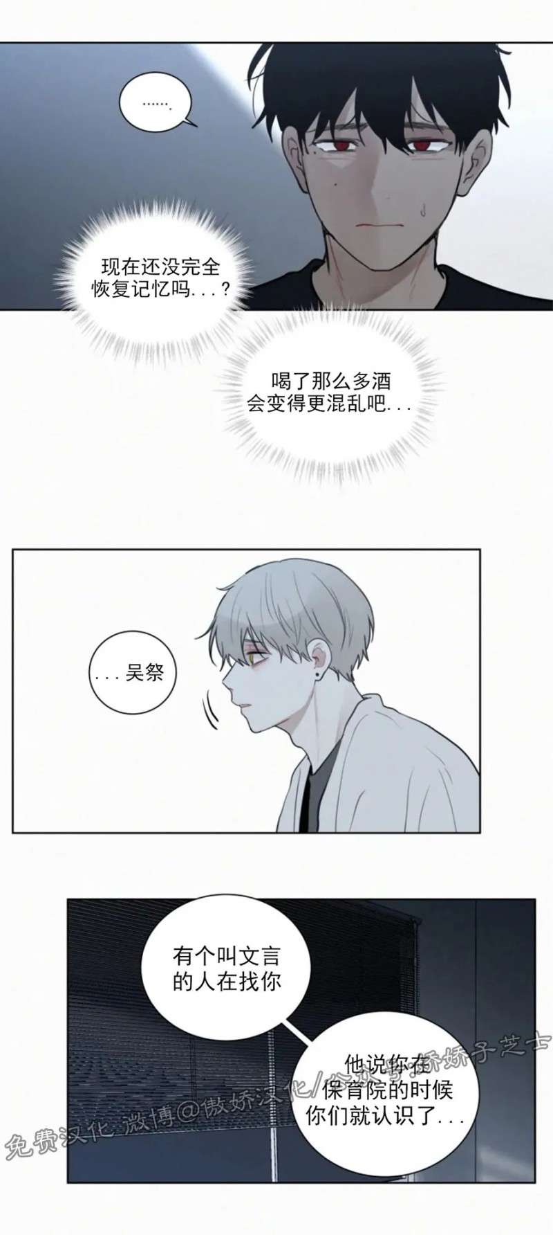 《为你献血》漫画最新章节第59话免费下拉式在线观看章节第【19】张图片