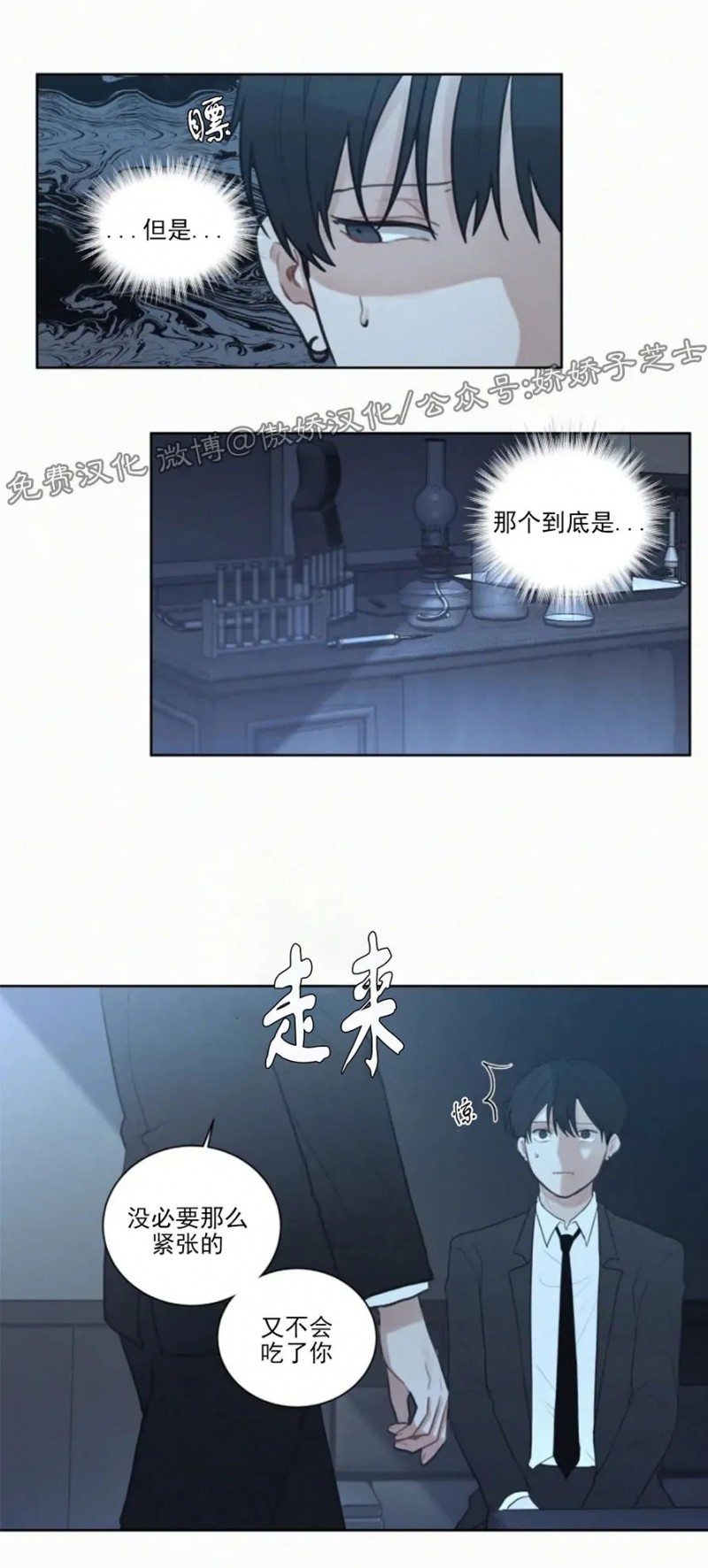 《为你献血》漫画最新章节第60话免费下拉式在线观看章节第【3】张图片