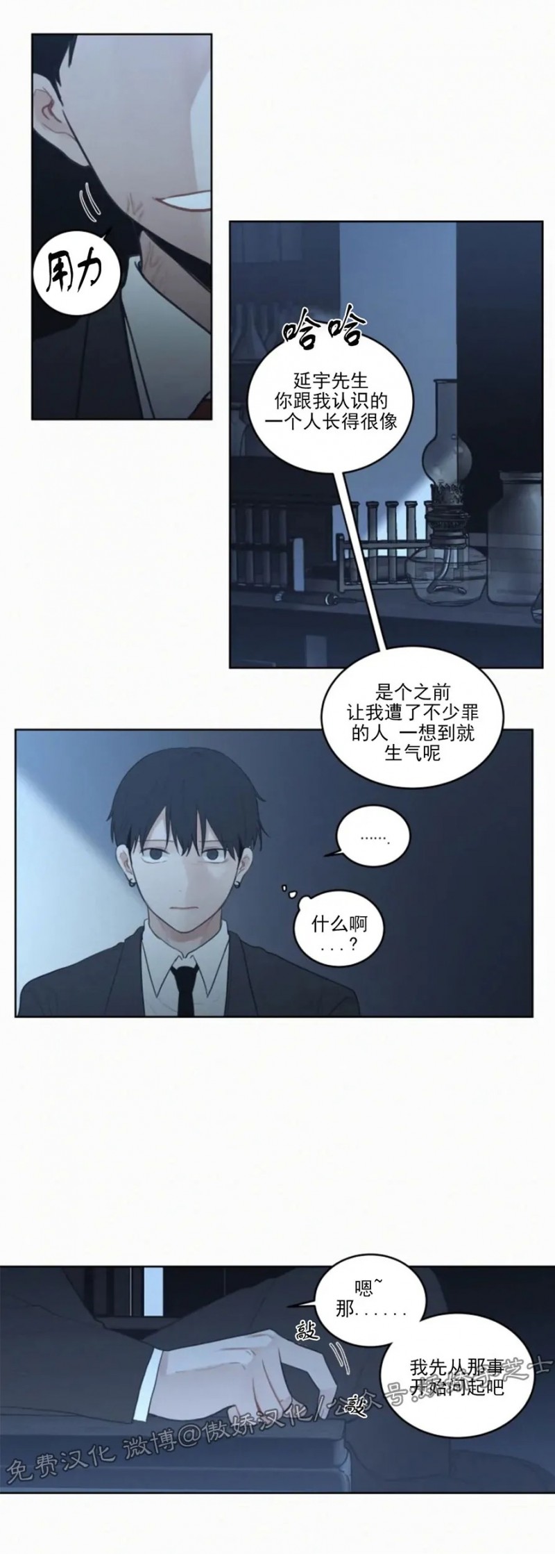 《为你献血》漫画最新章节第60话免费下拉式在线观看章节第【6】张图片