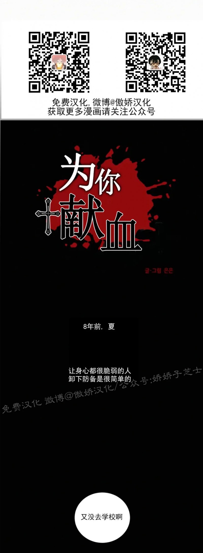 《为你献血》漫画最新章节第60话免费下拉式在线观看章节第【8】张图片