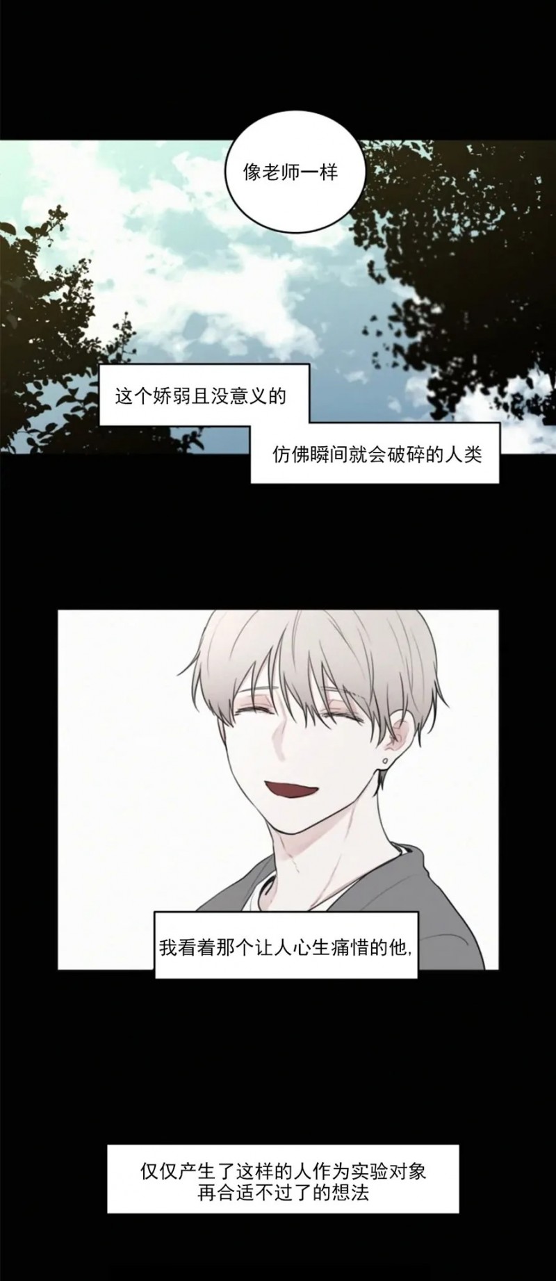 《为你献血》漫画最新章节第60话免费下拉式在线观看章节第【11】张图片