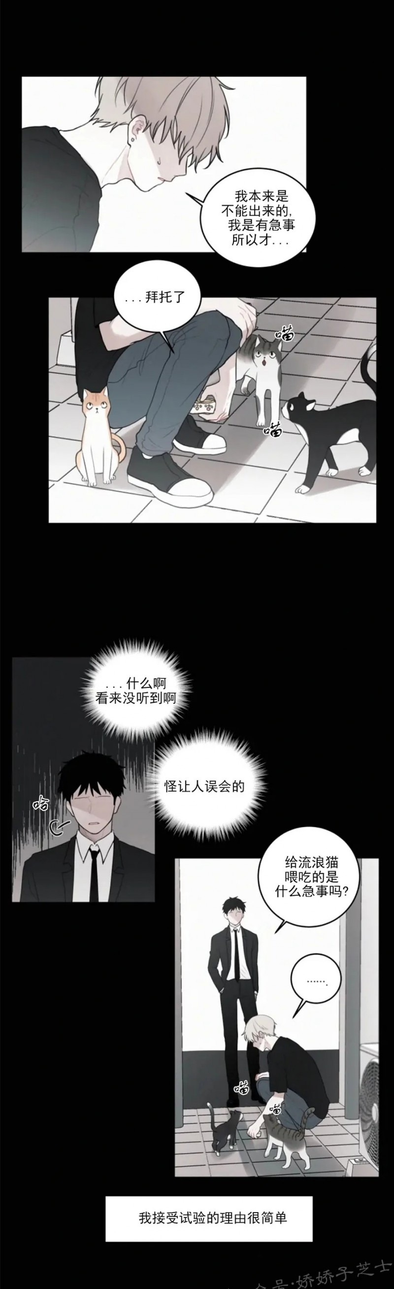 《为你献血》漫画最新章节第60话免费下拉式在线观看章节第【20】张图片