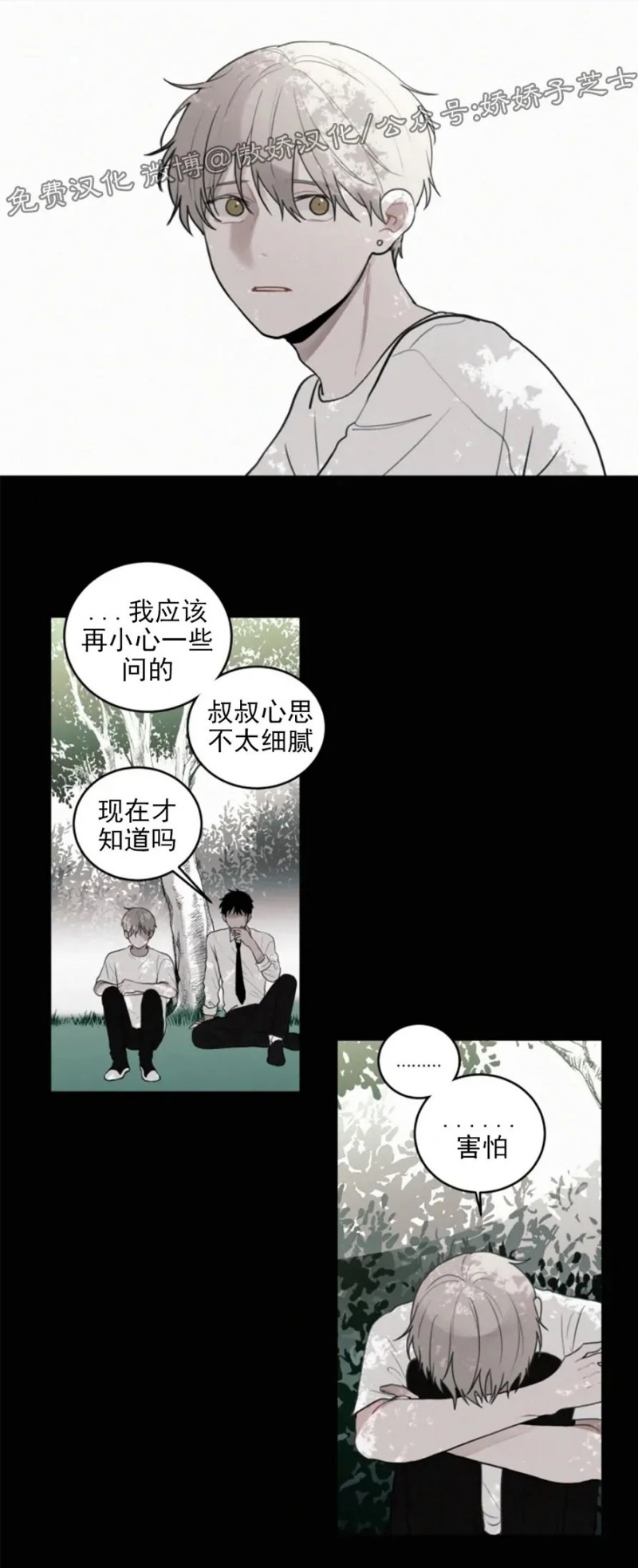 《为你献血》漫画最新章节第60话免费下拉式在线观看章节第【23】张图片