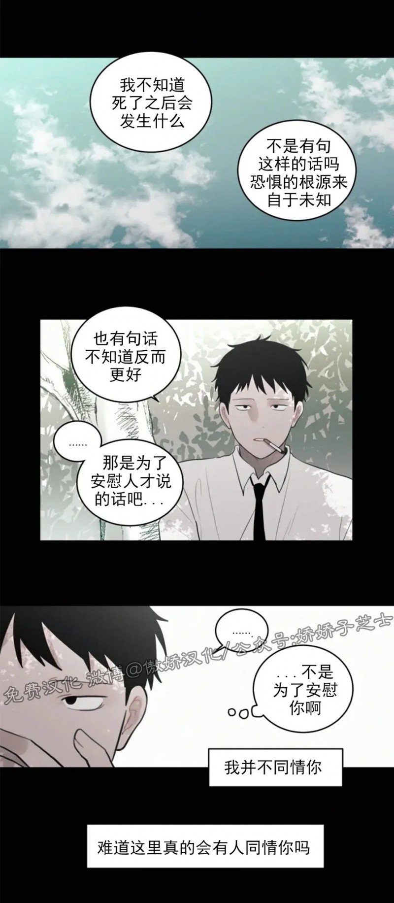 《为你献血》漫画最新章节第60话免费下拉式在线观看章节第【24】张图片