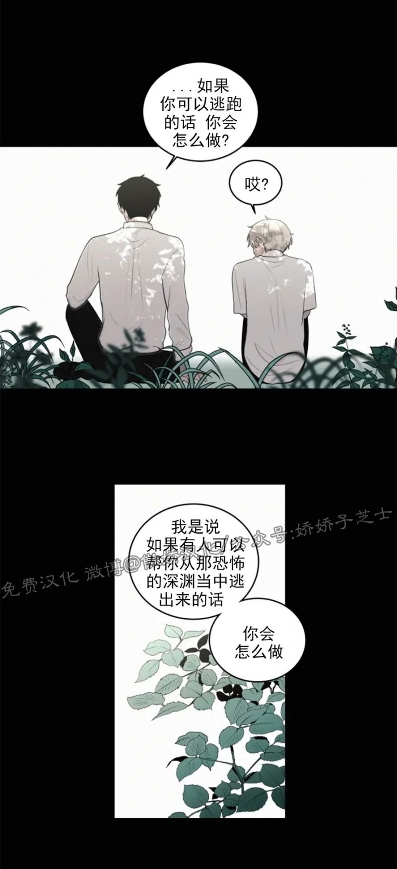 《为你献血》漫画最新章节第60话免费下拉式在线观看章节第【26】张图片