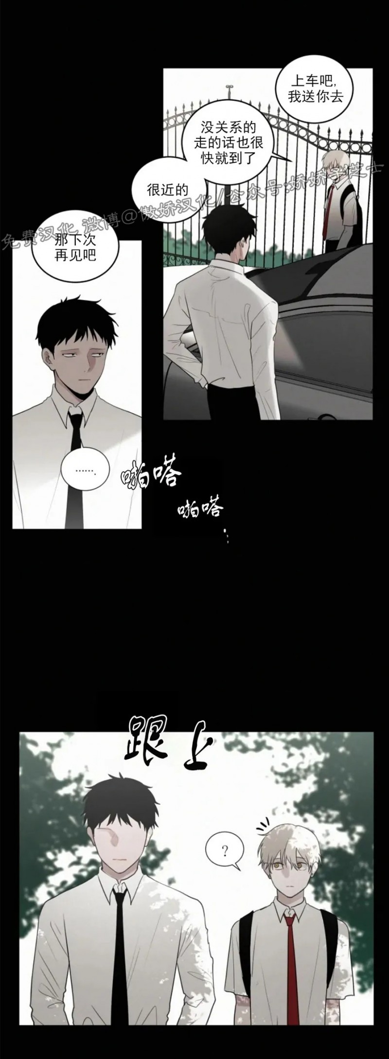 《为你献血》漫画最新章节第61话免费下拉式在线观看章节第【4】张图片