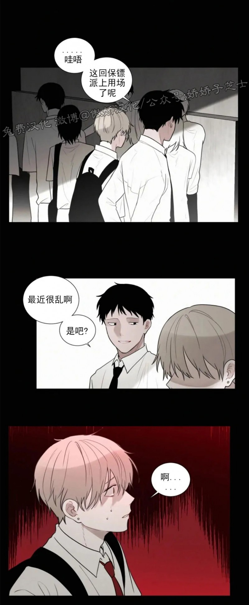 《为你献血》漫画最新章节第61话免费下拉式在线观看章节第【7】张图片