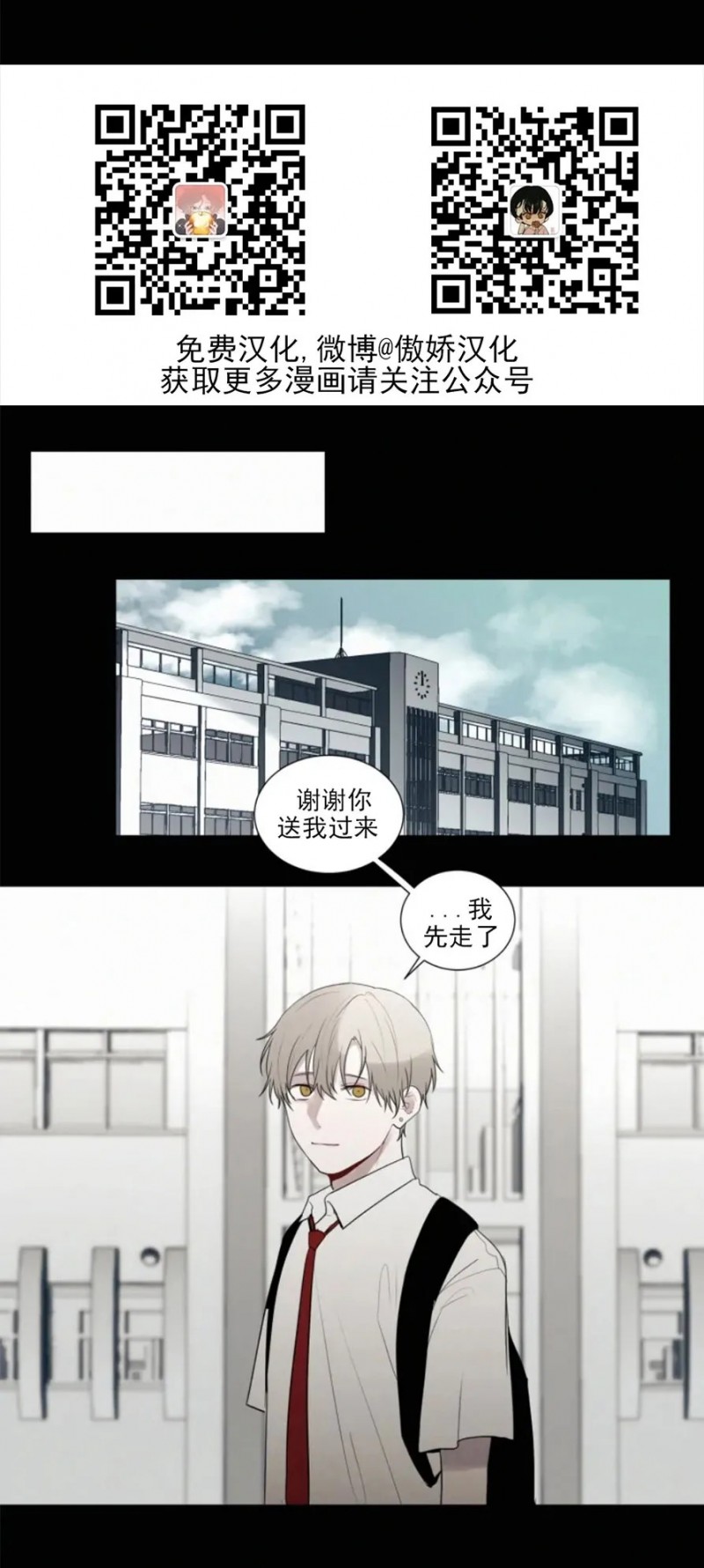 《为你献血》漫画最新章节第61话免费下拉式在线观看章节第【9】张图片