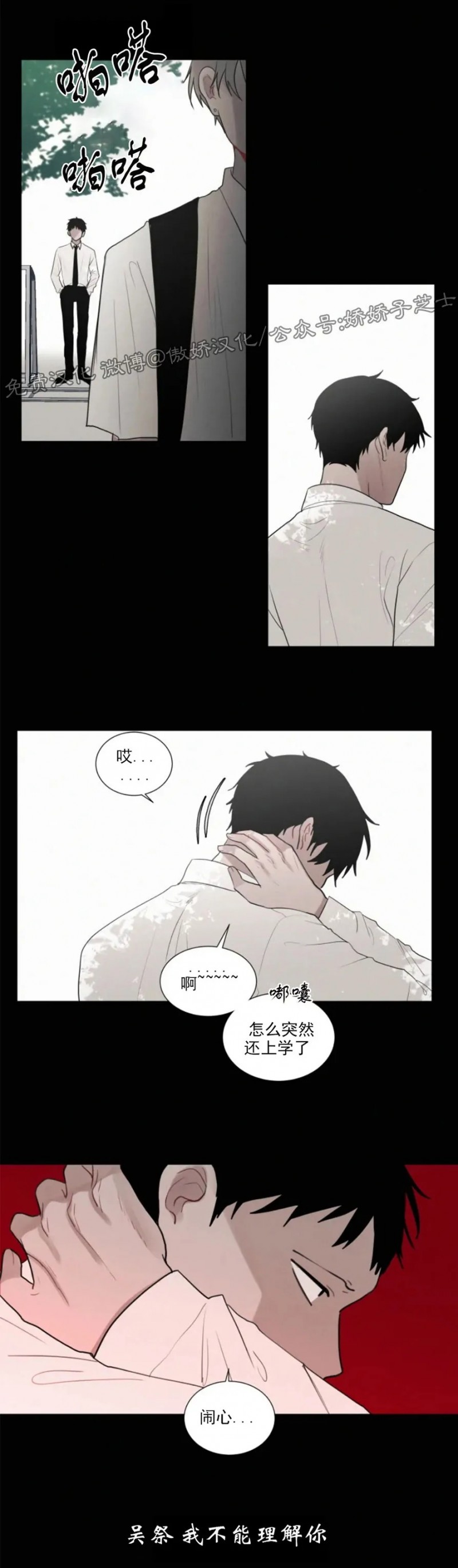 《为你献血》漫画最新章节第61话免费下拉式在线观看章节第【10】张图片