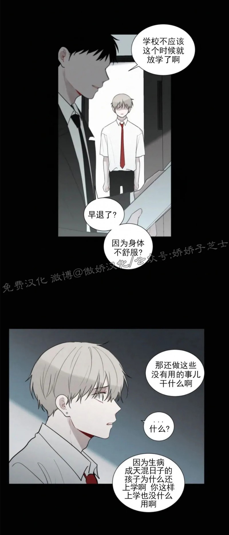 《为你献血》漫画最新章节第61话免费下拉式在线观看章节第【17】张图片