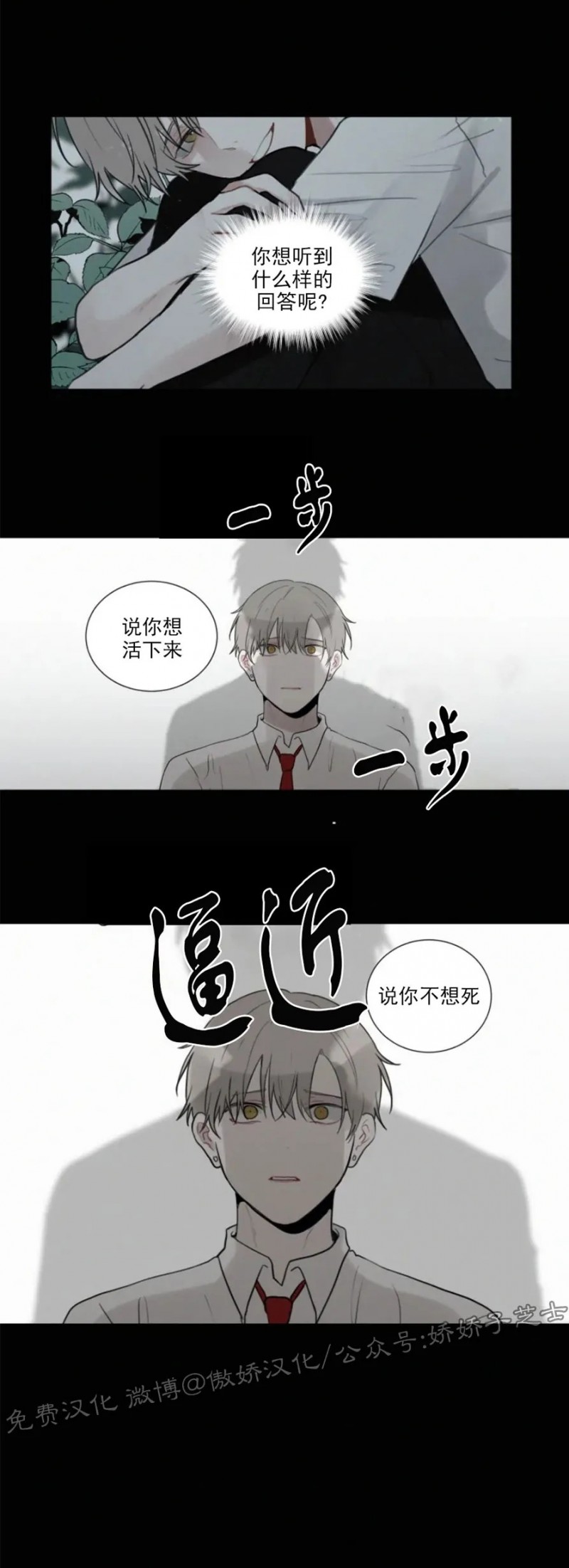 《为你献血》漫画最新章节第61话免费下拉式在线观看章节第【20】张图片