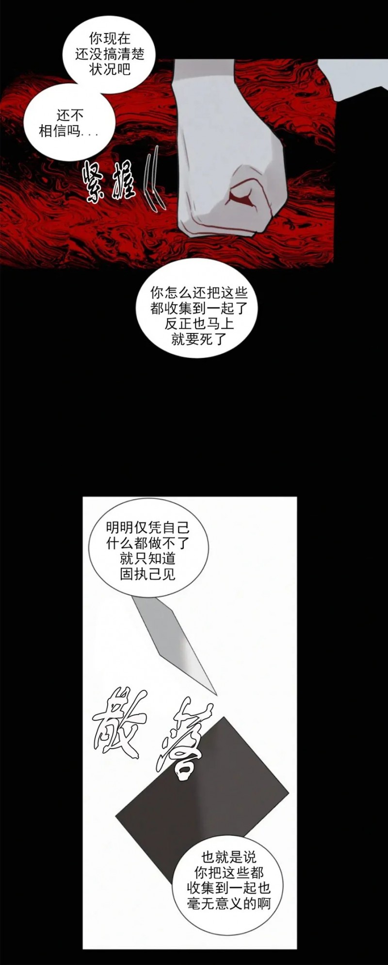 《为你献血》漫画最新章节第61话免费下拉式在线观看章节第【18】张图片