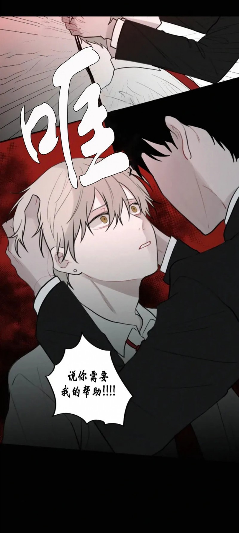 《为你献血》漫画最新章节第61话免费下拉式在线观看章节第【21】张图片