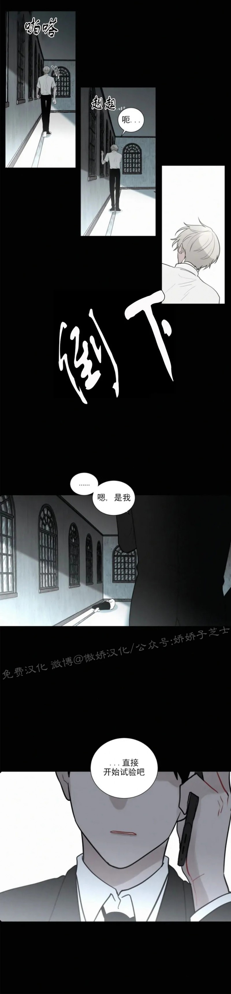 《为你献血》漫画最新章节第61话免费下拉式在线观看章节第【25】张图片