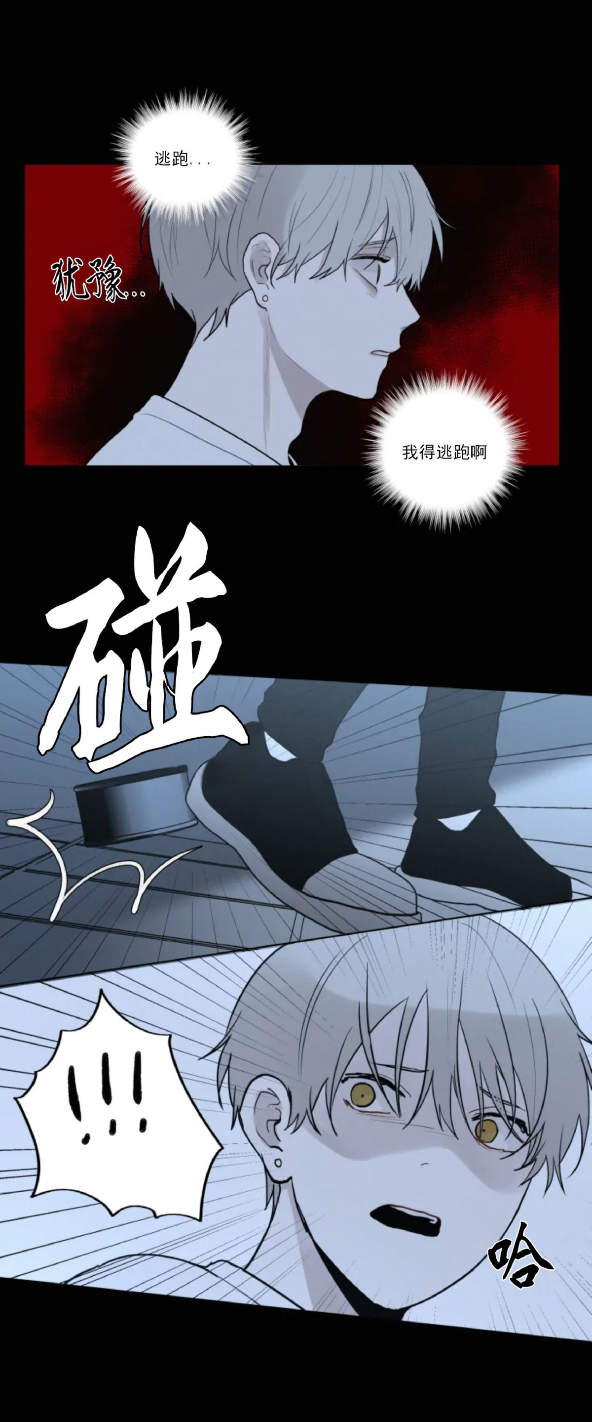 《为你献血》漫画最新章节第62话免费下拉式在线观看章节第【30】张图片