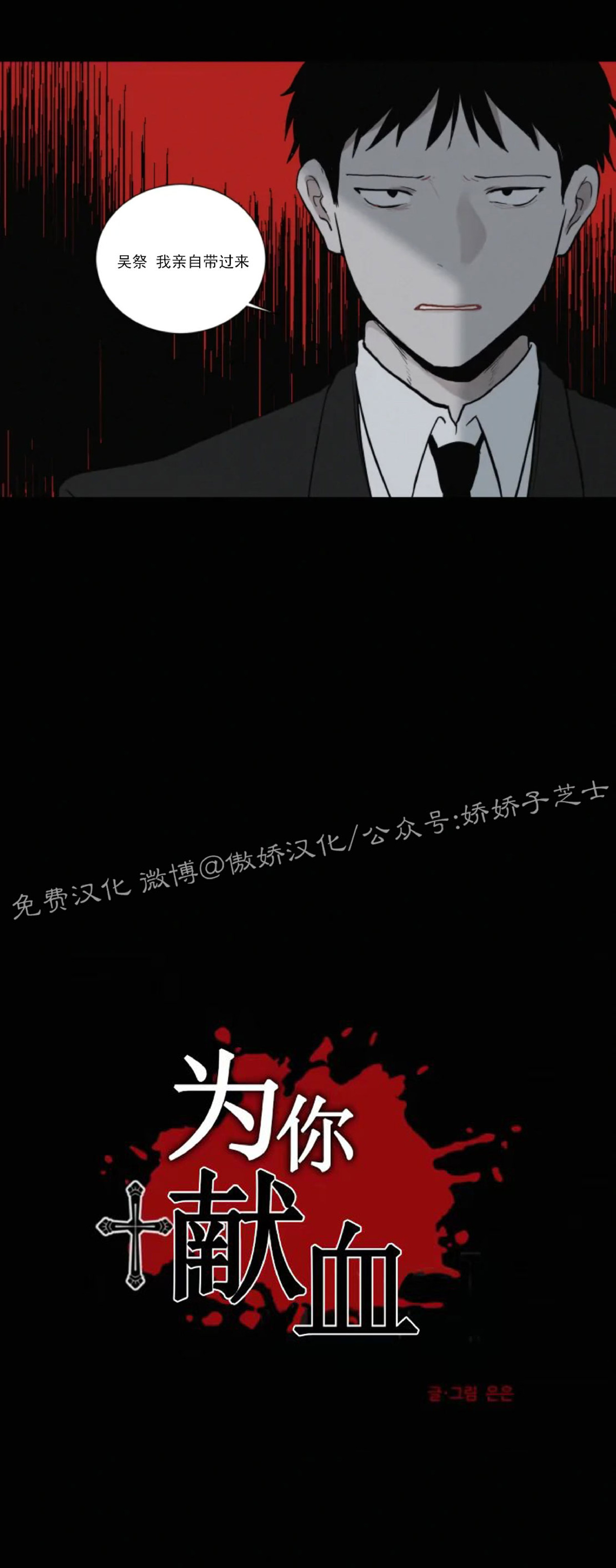 《为你献血》漫画最新章节第62话免费下拉式在线观看章节第【7】张图片