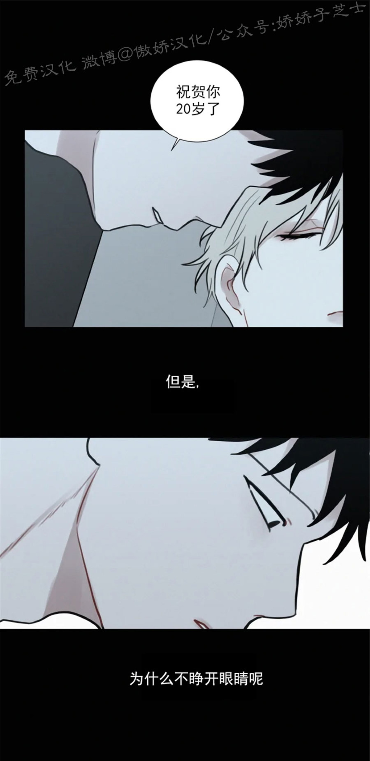 《为你献血》漫画最新章节第63话免费下拉式在线观看章节第【34】张图片