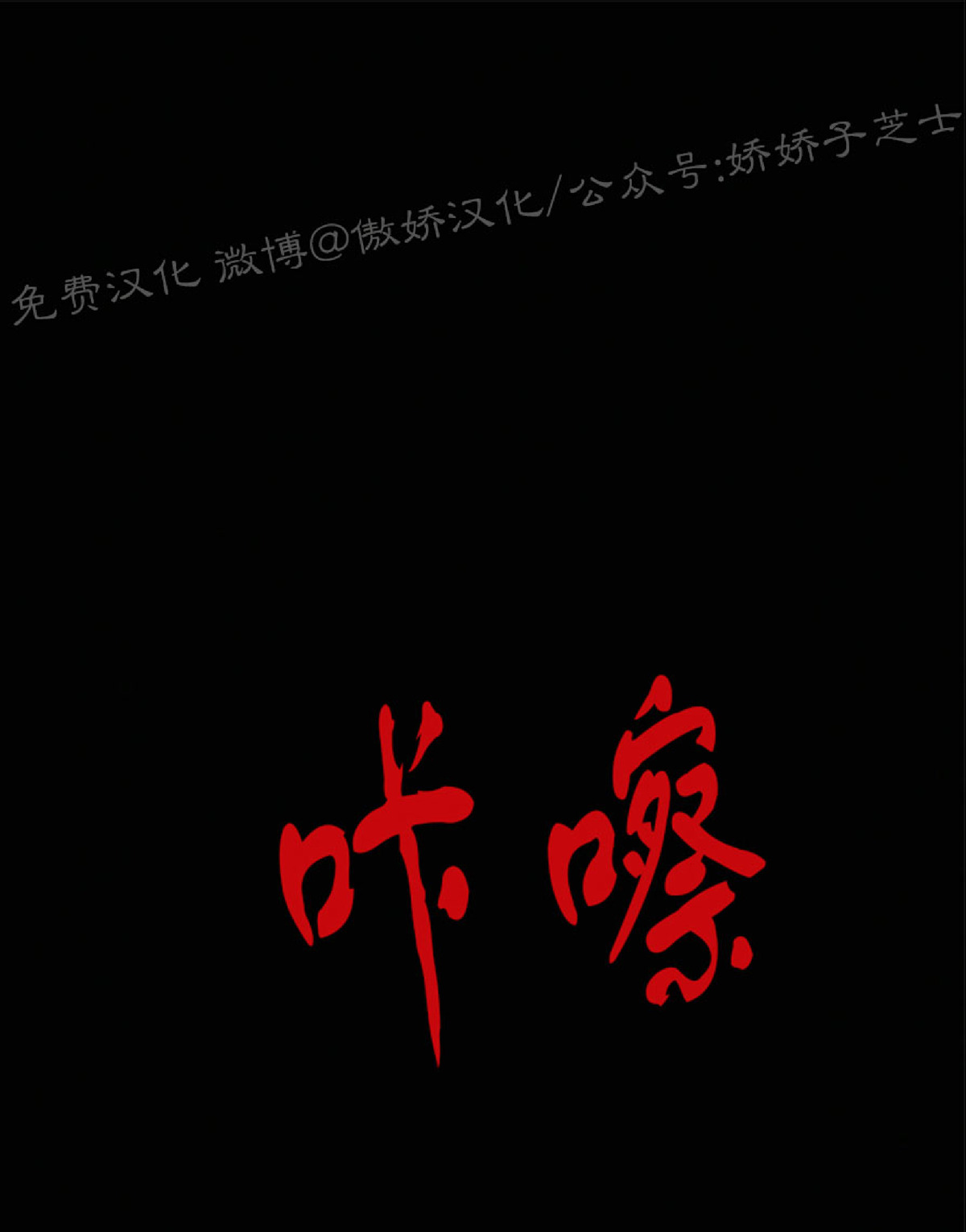 《为你献血》漫画最新章节第63话免费下拉式在线观看章节第【1】张图片