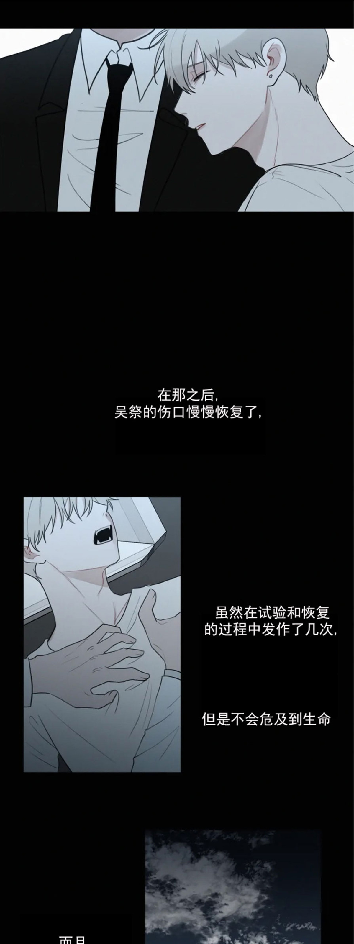 《为你献血》漫画最新章节第63话免费下拉式在线观看章节第【32】张图片