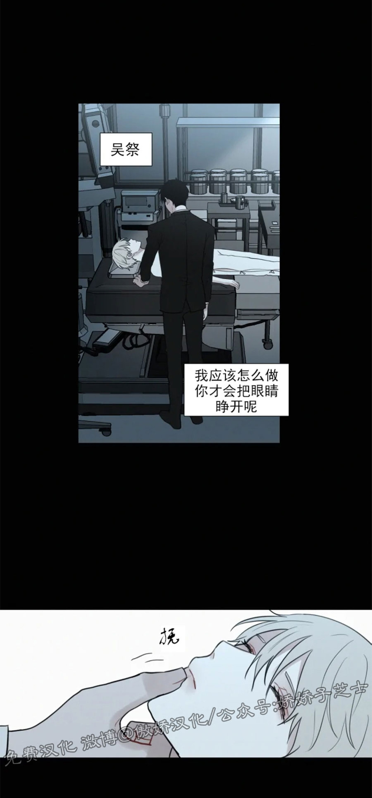 《为你献血》漫画最新章节第63话免费下拉式在线观看章节第【35】张图片